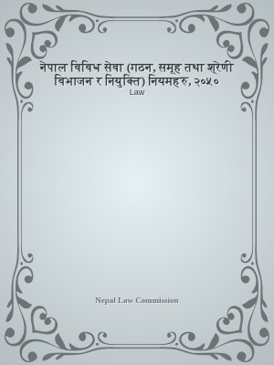 नेपाल विविध सेवा (गठन, समूह तथा श्रेणी विभाजन र नियुक्ति) नियमहरु, २०५०